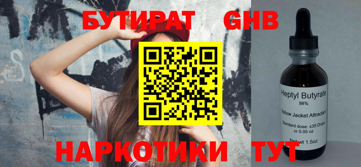 Бутират 99%  Вход с VPN  Татарск 
