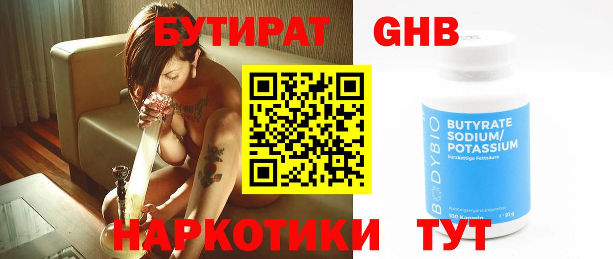 БУТИРАТ жидкий экстази Татарск