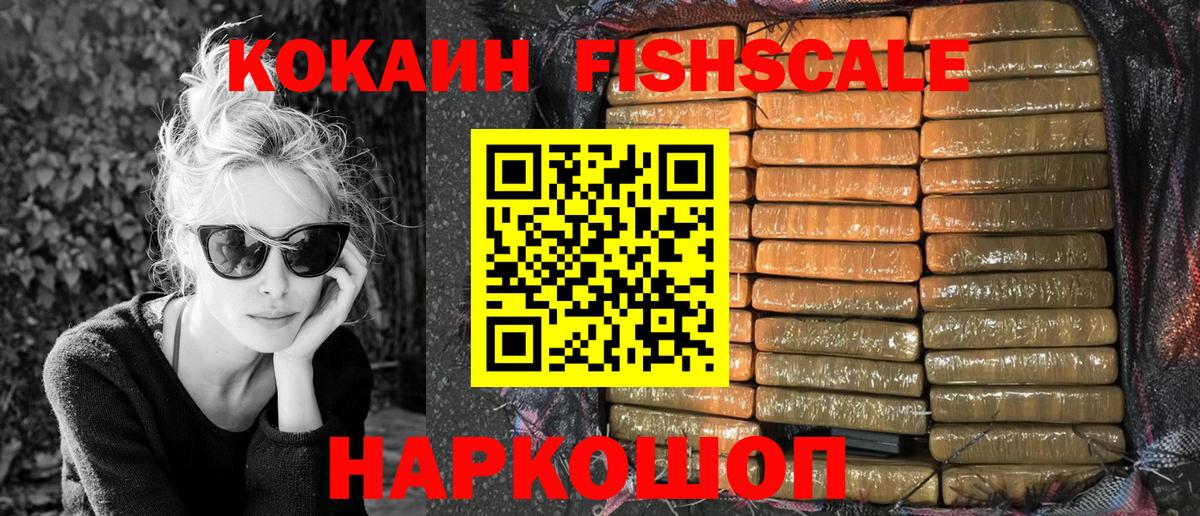 Cocaine Fish Scale Татарск