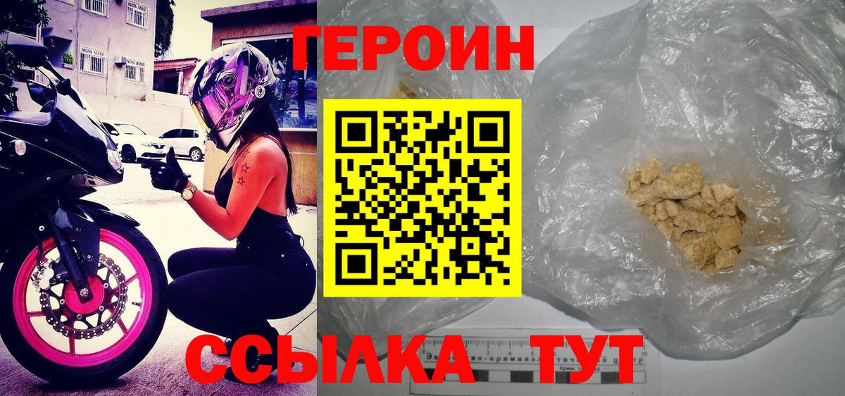ГЕРОИН афганец Татарск