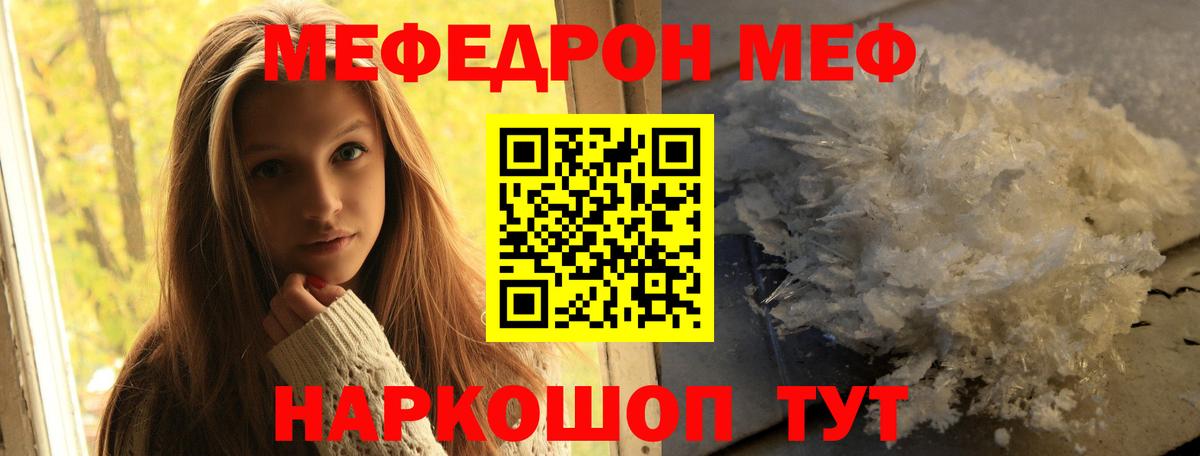Татарск  Меф  МЯУ-МЯУ  Мефедрон мука  Вход с VPN 